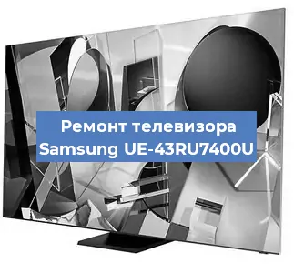 Замена светодиодной подсветки на телевизоре Samsung UE-43RU7400U в Ростове-на-Дону